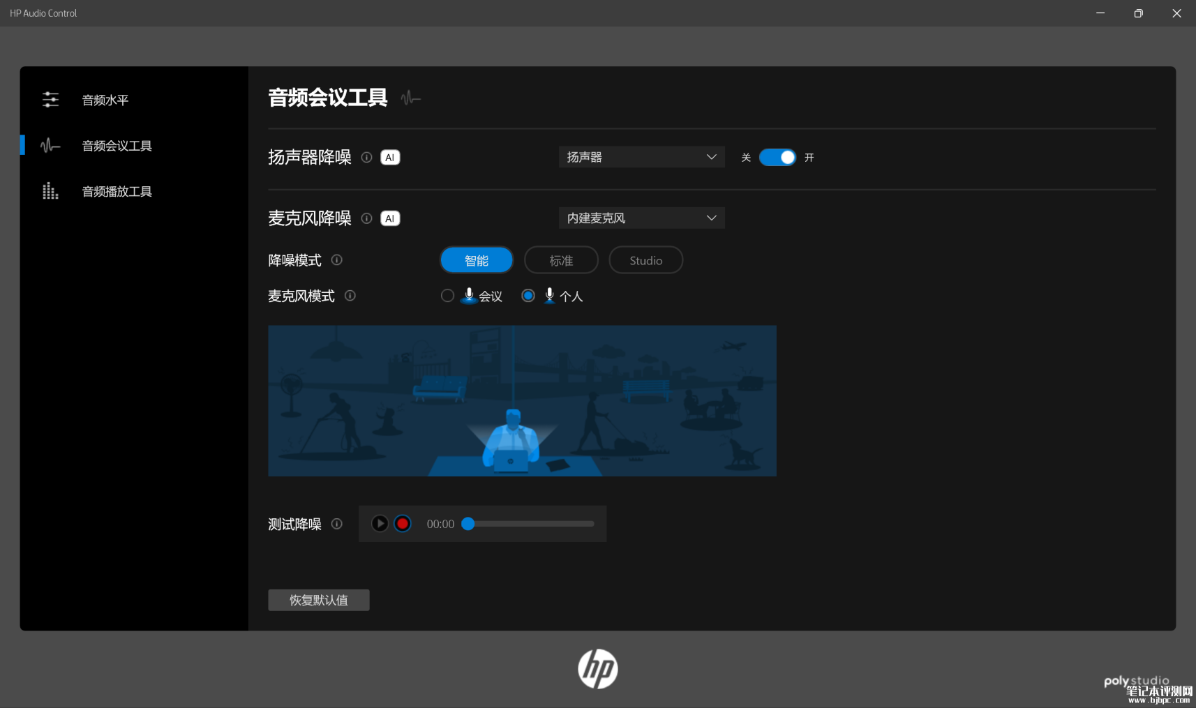 惠普战X Pro笔记本（Ultra5 125H 32G 1T）评测，笔记本评测网（bjbpc.com）