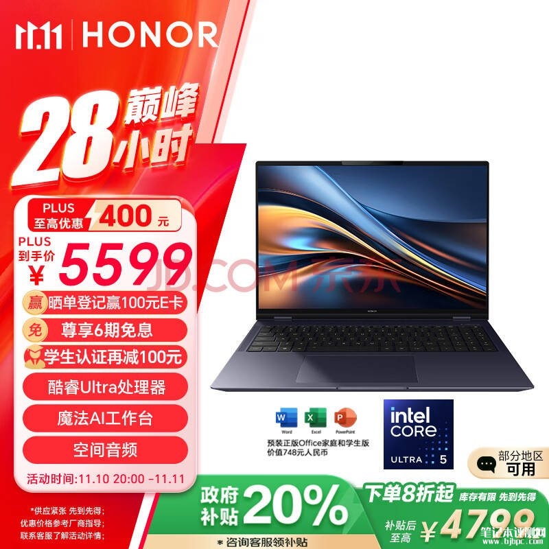 城市补贴 荣耀MagicBook Pro 16笔记本（Ultra5 125H 16G 1T）仅需4799.2元，笔记本评测网（bjbpc.com）