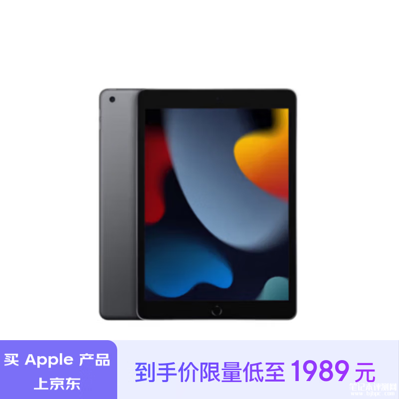 苹果Apple iPad 第9代 10.2英寸 2021年款 64GB WLAN版仅需1989元，笔记本评测网（bjbpc.com）