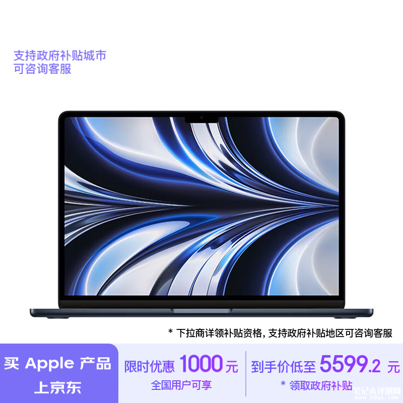 城市补贴 Apple MacBook Air 2024 13.6英寸 M2 (8+8核) 16G 256G，笔记本评测网（bjbpc.com）