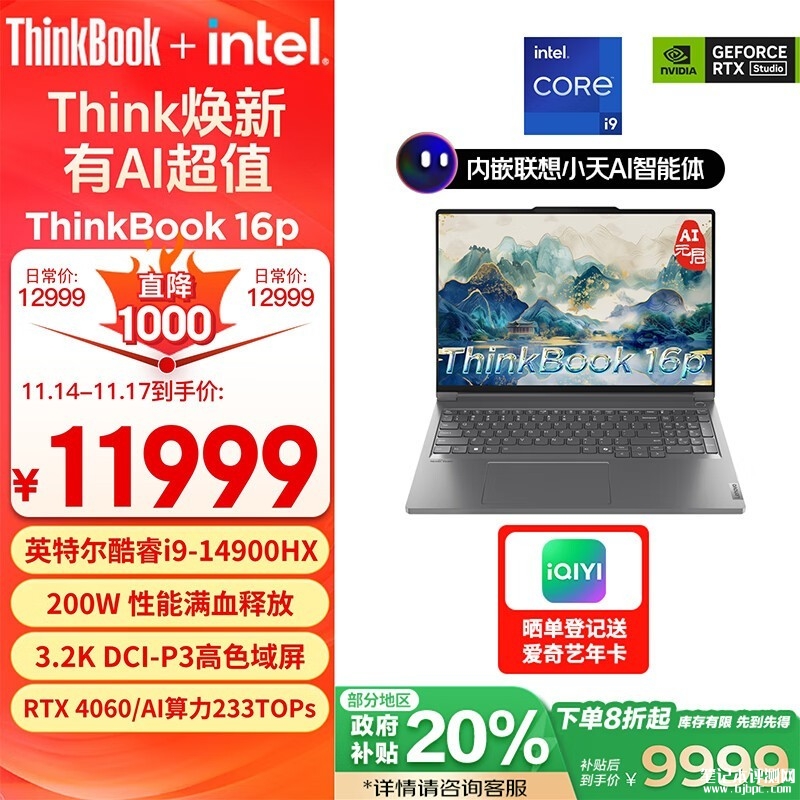 城市补贴 ThinkPad ThinkBook 16p笔记本（i9-14900HX RTX4060 32G 1T）仅需9999元，笔记本评测网（bjbpc.com）