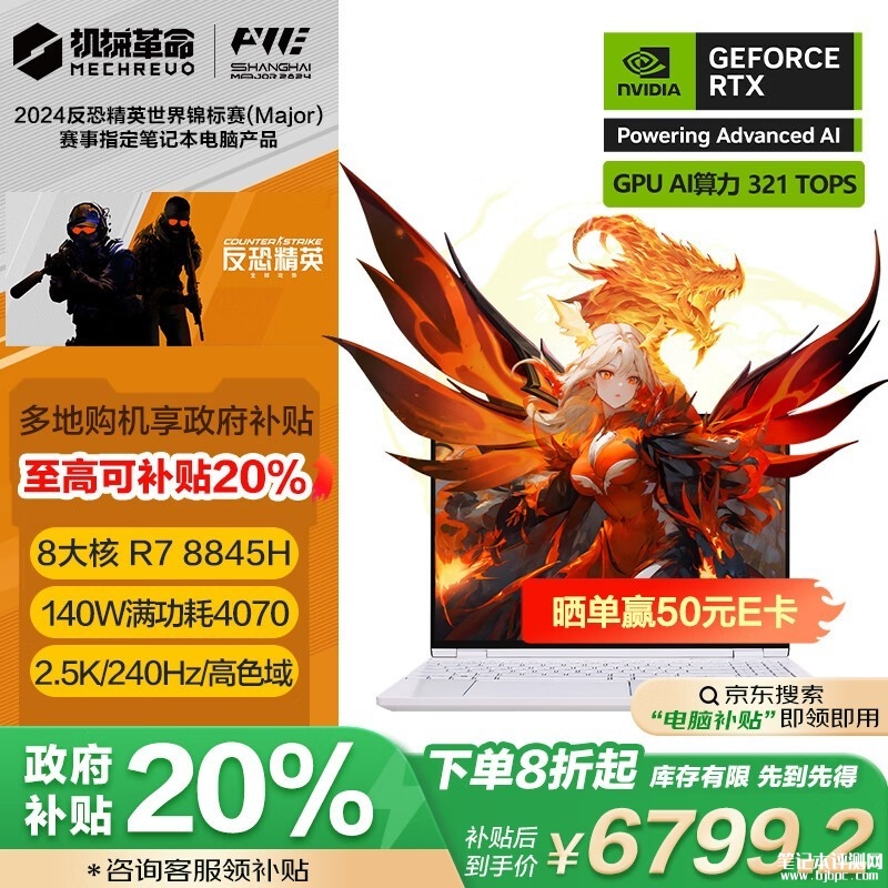 机械革命大屏AI游戏本推荐 机械革命翼龙15Pro笔记本（R7-8845H RTX4070 32G 1T）仅需6799.2元，笔记本评测网（bjbpc.com）