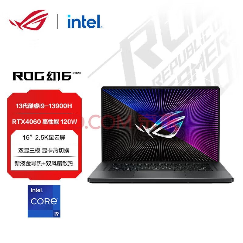 限时特价 ROG幻16 2023笔记本（i9-13900H RTX4060 16G 1T）仅需8999元，笔记本评测网（bjbpc.com）