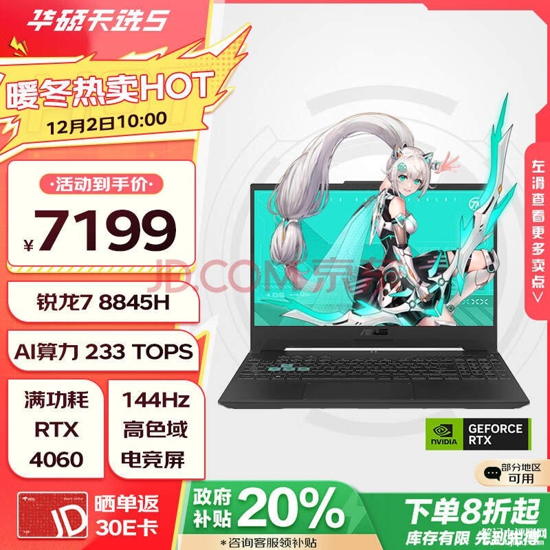 华硕FHD高色域电竞屏游戏本推荐 华硕天选5（R7 8845H RTX4060 16G 512G灰）仅需5599.2元，笔记本评测网（bjbpc.com）