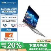 城市补贴 戴尔Latitude 7650笔记本（Ultra5-125U 16G 1T）仅需7519.2元