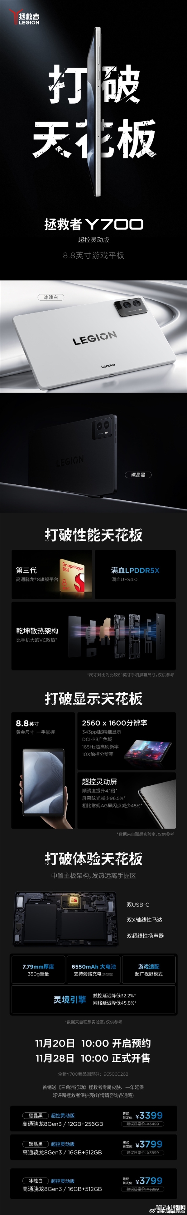 联想拯救者Y700超控灵动版上市 操控顺滑度提升4倍售价3399元起 ，笔记本评测网（bjbpc.com）