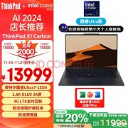 城市补贴 ThinkPad X1 Carbon AI 2024笔记本（Ultra7 155H 32G 1T）仅需11999元