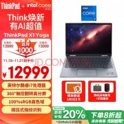 城市补贴 ThinkPad X1 Yoga笔记本（i7-1360P 16G 1TB）仅需10999元