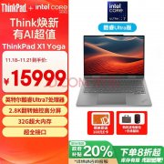城市补贴 ThinkPad X1 Yoga 2024 AI PC笔记本（Ultra7 32G 1T）仅需13999元