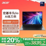 城市补贴 宏碁非凡Go笔记本（Ultra5-125H 16G 1T）仅需3839.2元