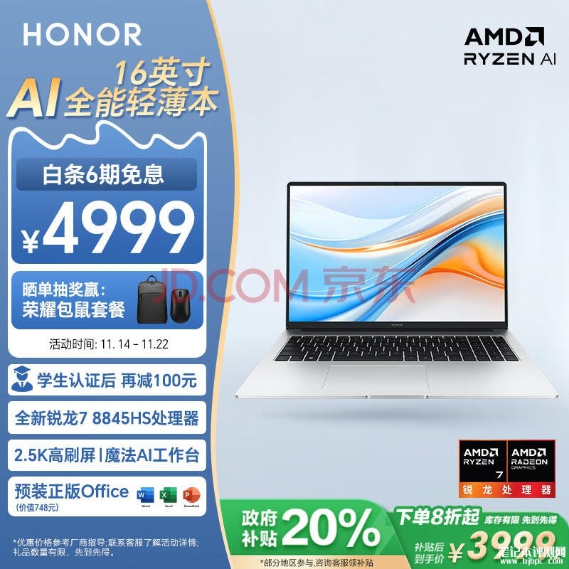 城市补贴 荣耀笔记本X16 Plus 2024笔记本（R7-8845HS 32G 1T）仅需3999.2元，笔记本评测网（bjbpc.com）