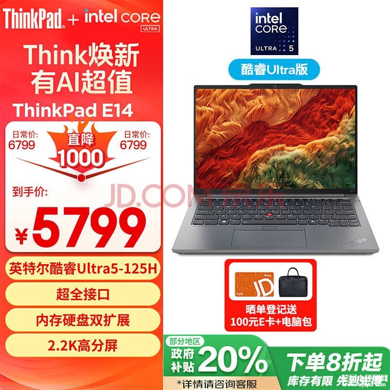 城市补贴 ThinkPad E14 AI 2024笔记本（Ultra5 125H 32G 1T）仅需4799.2元，笔记本评测网（bjbpc.com）
