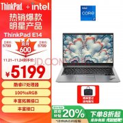 城市补贴 ThinkPad E14笔记本（i7-1260P 16G 512G）仅需4159.2元
