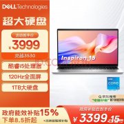 城市补贴 戴尔灵越3530笔记本（i5-1334U 16G 1TB）仅需3399.15元