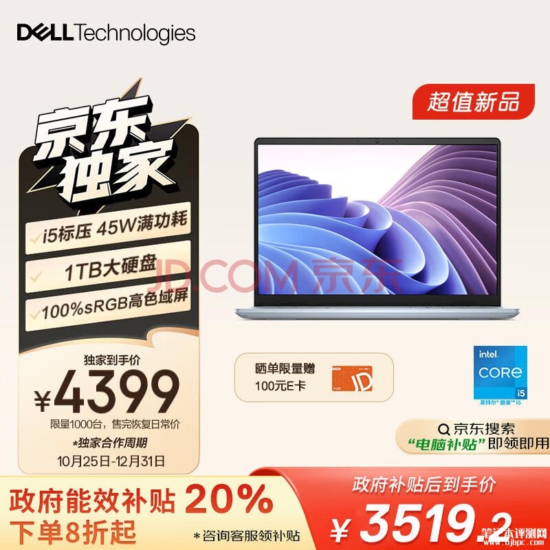 城市补贴 戴尔灵越14PLUS-7440笔记本（i5-13420H 16G 1T）仅需3519.2元，笔记本评测网（bjbpc.com）