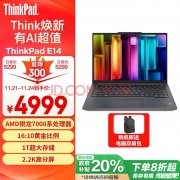 城市补贴 ThinkPad E14笔记本（R7-7730U 16G 1TB）仅需3999.2元