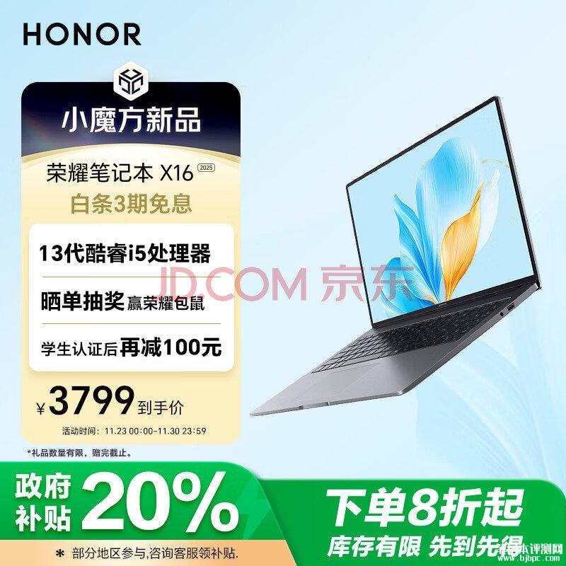 城市补贴 荣耀笔记本 X16 2025 战斗版（i5-13420H 16G 1T）仅需3039.2元，笔记本评测网（bjbpc.com）