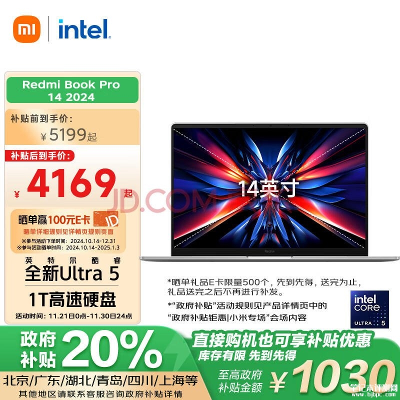 城市补贴 小米RedmiBook Pro 14 2024笔记本（Ultra5 125H 16G 1T）仅需4159.2元，笔记本评测网（bjbpc.com）