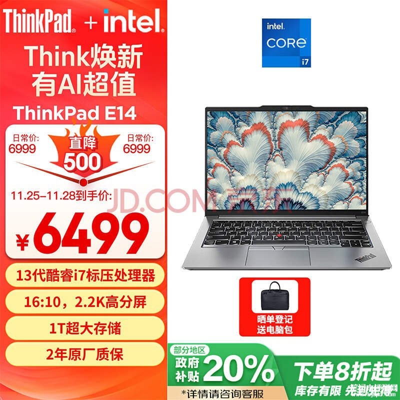 城市补贴 ThinkPad E14笔记本（i7-13700H 16G 1T）仅需5199.2元，笔记本评测网（bjbpc.com）