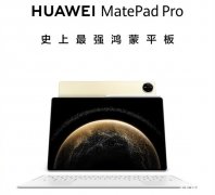 新一代华为MatePad Pro 13.2发布 售价5199元起