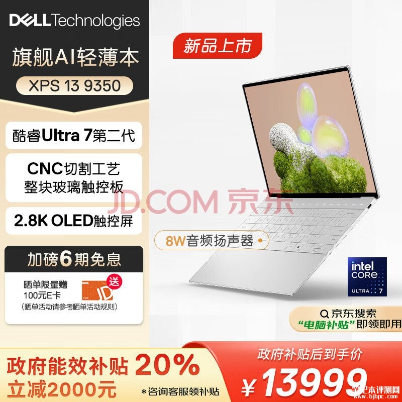 城市补贴 戴尔XPS 13 9350笔记本（Ultra7 256V 16G 1T）仅需13999元，笔记本评测网（bjbpc.com）