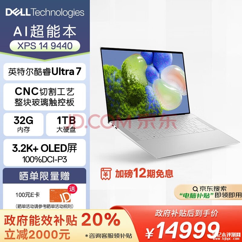 城市补贴 戴尔XPS 14 9440笔记本（Ultra7 155H 32G 1T）仅需14999元，笔记本评测网（bjbpc.com）