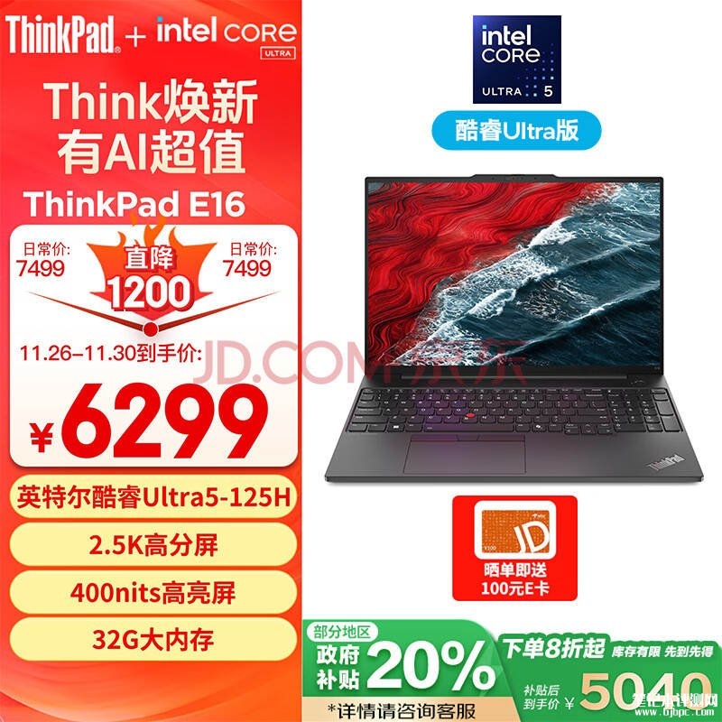 城市补贴 ThinkPad E16 AI 2024笔记本（Ultra5 125H 32G 1TB）仅需5039.2元，笔记本评测网（bjbpc.com）