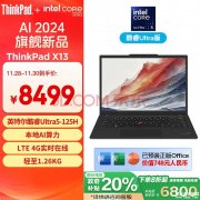 城市补贴 ThinkPad X13 AI 2024笔记本（Ultra5 125H 32G 512G）仅需6799.2元