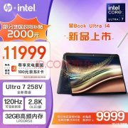城市补贴 惠普星Book Ultra 14笔记本（酷睿Ultra7 258V 32G 1T）仅需9999元