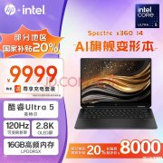 城市补贴 惠普幽灵Spectre x360 14 2024笔记本（酷睿Ultra5 16G 1T）仅需7999.2元