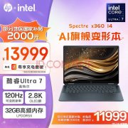 城市补贴 惠普幽灵Spectre x360 14 2024笔记本（酷睿Ultra7 32G 2T）仅需11999元