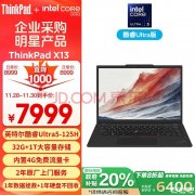 城市补贴 ThinkPad X13 AI 2024笔记本（酷睿Ultra5 125H 32G 1TB）仅需6399.2元