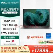 国补 戴尔XPS17-9720笔记本（i7-12700H 32G 1TB）仅需17999元