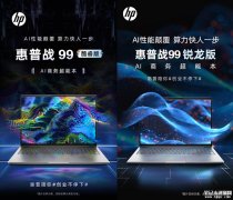 惠普战99 2024英伟达RTX4060 8GB独显版上市 可选酷睿/锐龙处理器售价8999元起