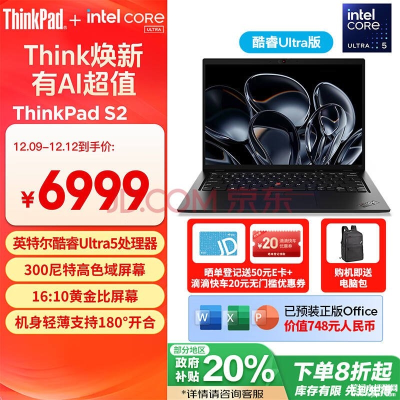 国补 ThinkPad S2 2024 AI PC笔记本（酷睿Ultra5 16G 1TB）仅需5599.2元，笔记本评测网（bjbpc.com）