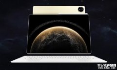 新款华为MatePad Pro 13.2上市 售价5199元起