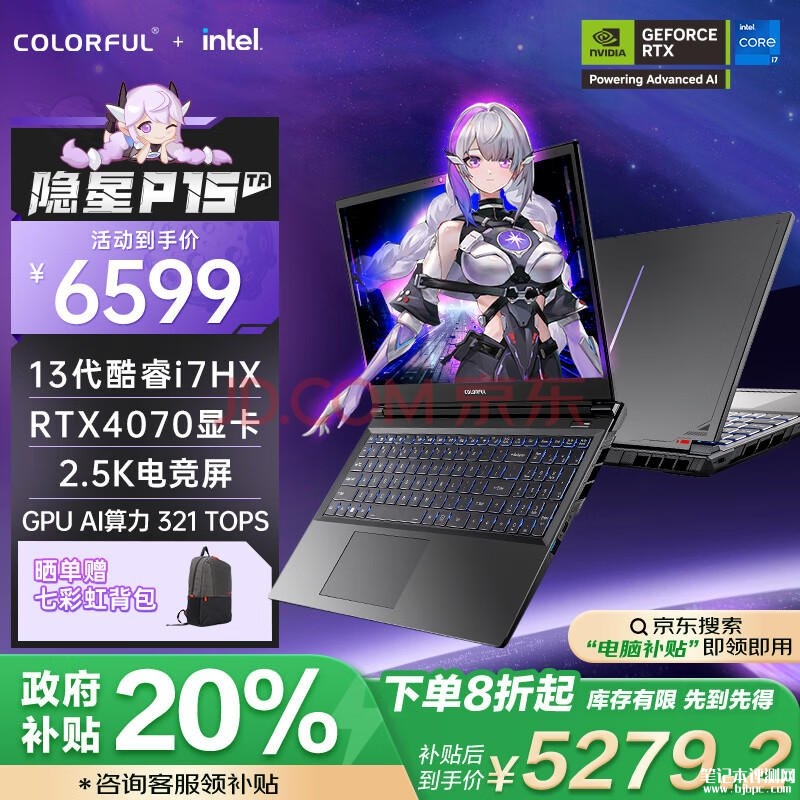 大屏游戏笔记本 七彩虹隐星P15 TA（i7-13650HX RTX4070 16G 512G）仅需5279.2元，笔记本评测网（bjbpc.com）
