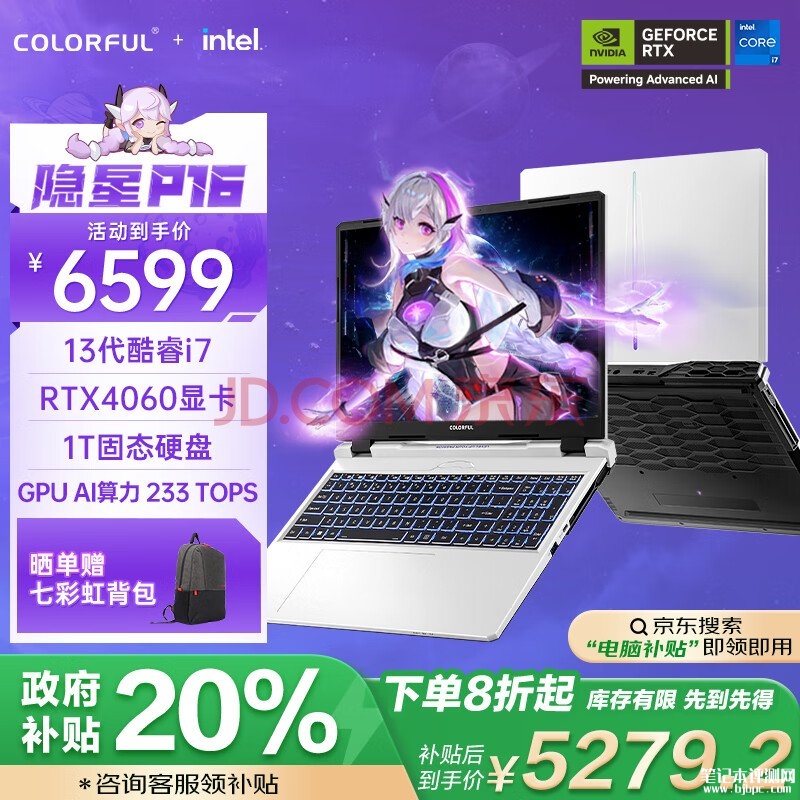 16英寸i7游戏本推荐 七彩虹隐星P16 24（i7-13620H RTX4060 16G 1TB）仅需5279.2元，笔记本评测网（bjbpc.com）