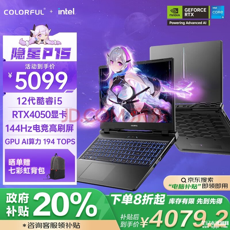 入门大屏游戏本 七彩虹隐星P15（i5-12450H RTX4050 16G 512G）仅需4079.2元，笔记本评测网（bjbpc.com）