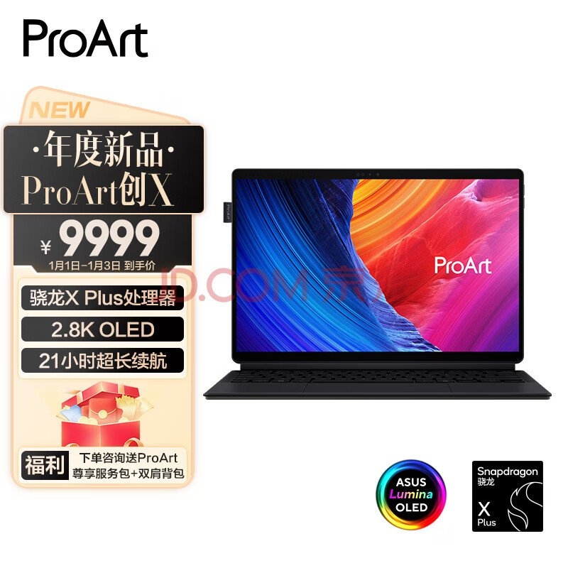 轻薄设计本推荐 华硕ProArt创X（高通骁龙X Plus 16G 1T）仅需9999元，笔记本评测网（bjbpc.com）