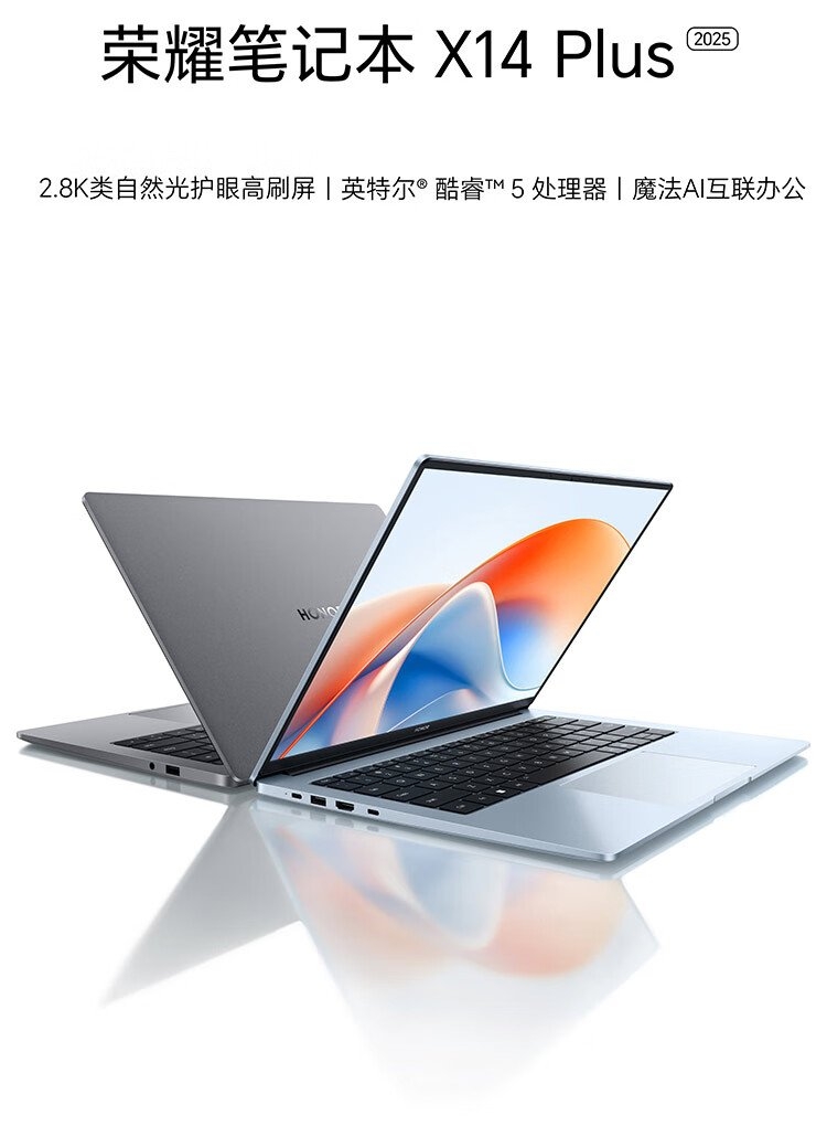 荣耀笔记本X14 Plus/X16 Plus 2025款开卖 酷睿5-220H 新增“浅海蓝”配色 售价4879元起，笔记本评测网（bjbpc.com）