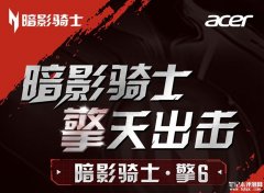 宏碁新暗影骑士・擎6笔记本新配置上市 i7 14650HX+RTX4070+32G+1T版本售价8999元