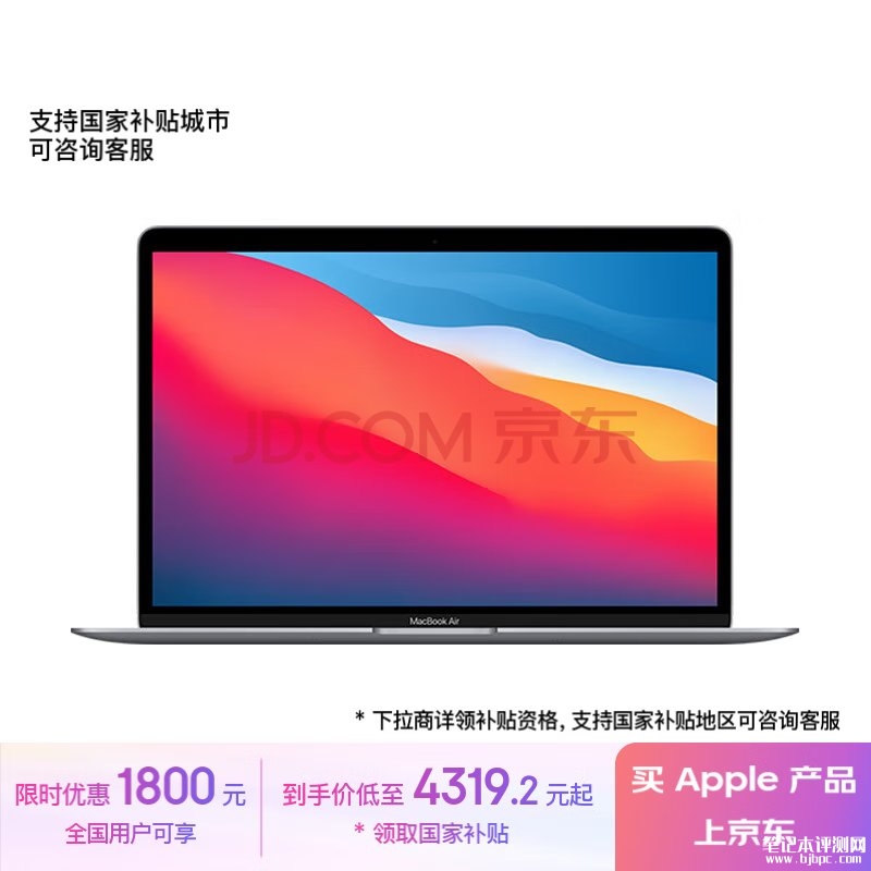 苹果轻薄商务本推荐 Apple MacBookAir 2020 13.3英寸 M1(8+7核) 8G 256G国补价格4319.2元，笔记本评测网（bjbpc.com）