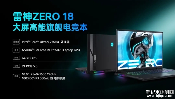 雷神首款18寸游戏本ZERO 18发布 酷睿Ultra 200HX+RTX 5090，笔记本评测网（bjbpc.com）
