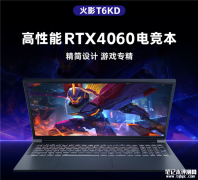 火影T6K游戏本新配置上市 R7-7745HX+RTX4060售价5999元起