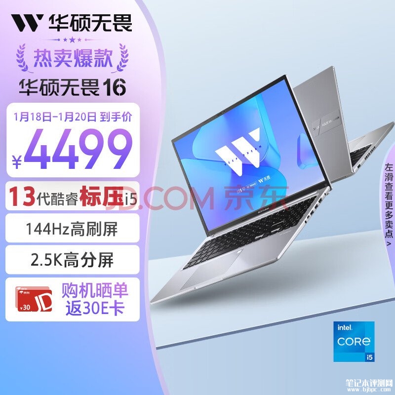 华硕大屏入门商务笔记本推荐 华硕无畏16（i5-13420H 16G 1T）仅需4499元，笔记本评测网（bjbpc.com）