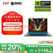 机械革命锐龙高刷大屏游戏本推荐 机械革命蛟龙16K（R7-8745H RTX4060 16G 1T）国补价格5119.2元