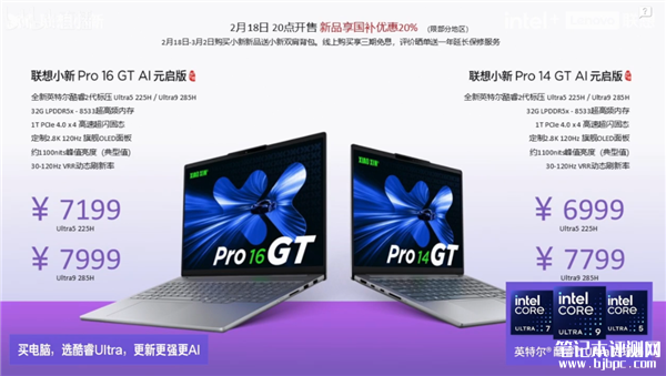 联想小新Pro 14/16 GT上市开卖 Ultra5 225H处理器售价6999元起，笔记本评测网（bjbpc.com）