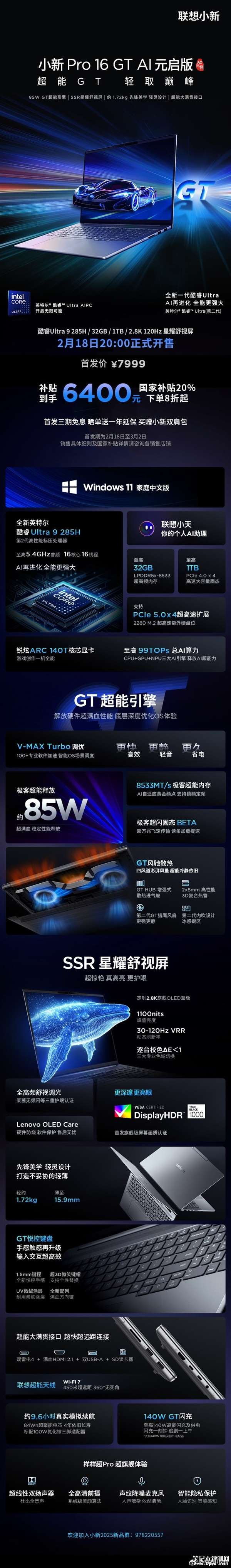 联想小新Pro 14/16 GT上市开卖 Ultra5 225H处理器售价6999元起，笔记本评测网（bjbpc.com）