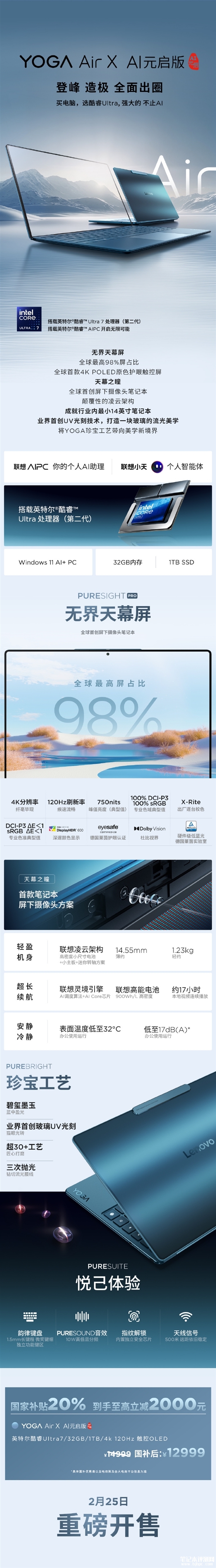 联想YOGA Air X AI 元启版上市 首款屏下摄像头+酷睿Ultra7 258V处理器国补价格12999元，笔记本评测网（bjbpc.com）